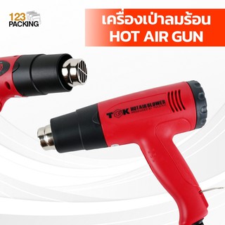 เครื่องเป่าลมร้อน ปืนเป่าลมร้อน ฟิล์มหด ฟิล์มพลาสติก พลาสติกหด Hot Air Gun