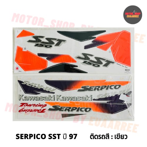 สติกเกอร์ติดรถเซอร์ปิโก้-serpico-sst-ปี-97