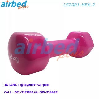 Airbedplus ดัมเบลล์ไวนิล หกเหลี่ยม 2 กก. รุ่น LS2001-HEX-2