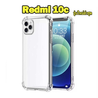 ⚡️ส่งจากไทย⚡️เคสใสกันกระแทก เคสใส ขอบกันกระแทก แบบ TPU มีรุ่นใหม่ xiaomi redmi 10c xiaomi 12 pro รุ่นใหม่ล่าสุด