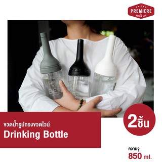 ขวดน้ำรูปทรงขวดไวน์ ความจุ 850 ml. (1แพ็ค 2ขวด) ฝาขวดเป็นทั้งฝาเกลียวและมีฝาจุก