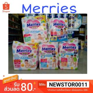 สินค้า แพมเพิสเมอร์รี่ส์  แบบกางเกง Merries Japan ผ้าอ้อมสำเร็จรูป (1ห่อ)