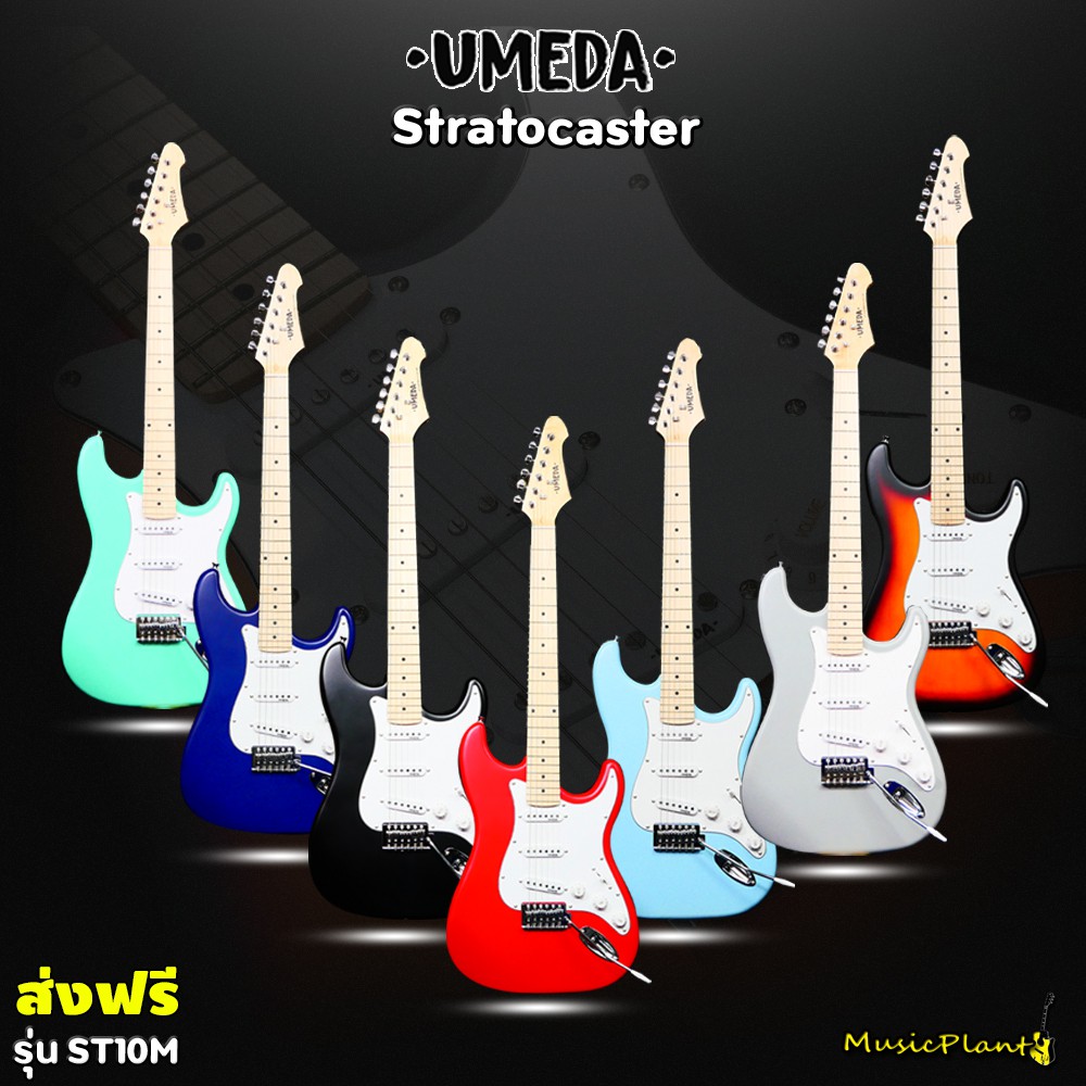 รูปภาพของUmeda กีตาร์ไฟฟ้า กีต้าร์ไฟฟ้า Stratocaster รุ่น ST-10 M คอขาว Mapleลองเช็คราคา