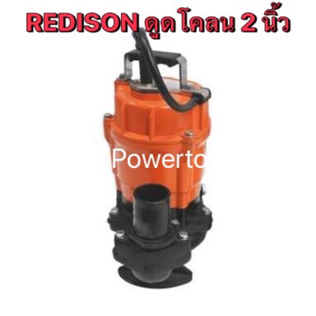 ปั๊มแช่ ไดโว่ดูดโคลน RADISON 2 นิ้ว 400 วัตต์ รุ่น RDS-200A และ RDS ...