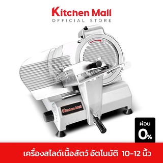 ภาพขนาดย่อของสินค้าKitchenMall เครื่องสไลด์เนื้อ เครื่องสไลด์หมู Meat Slicer กึ่งอัตโนมัติ ใบมีด 10-12 นิ้ว กำลังผลิต 50 กก./ชม. (ผ่อน 0%)