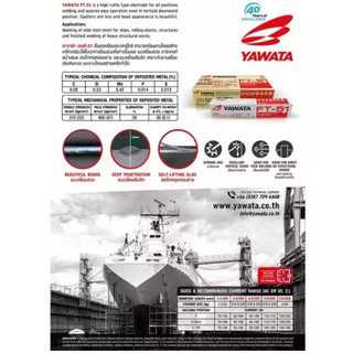 ภาพขนาดย่อของภาพหน้าปกสินค้าYAWATA ลวดเชื่อมไฟฟ้า FT-51 2.0 x300 mm บรรจุห่อละ 2.5 กิโล จากร้าน lertvilai บน Shopee ภาพที่ 6