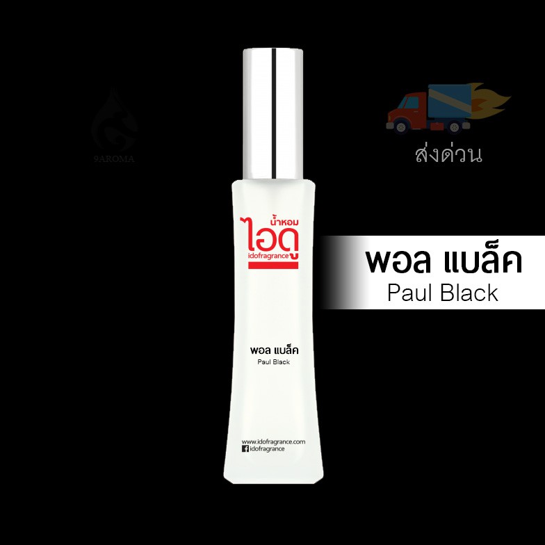 น้ำหอมไอดู-พอล-แบล็ค-paul-black-by-ido-30ml