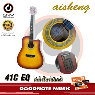 🚚ส่งด่วน 🚚กีต้าร์โปร่งไฟฟ้า Aisheng 41EQ