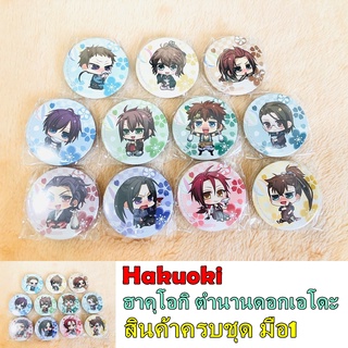 เข็มกลัด Anime ของสะสม มือ1 สินค้าขายเป็นชุด