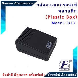 FUTURE BOX กล่องพลาสติกอเนกประสงค์ รุ่นFB23 ยี่ห้อ FUTURE