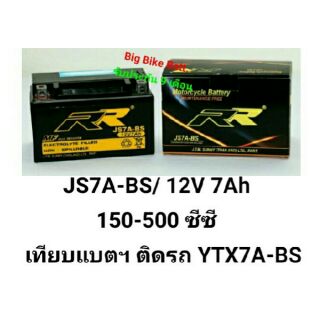 แบตเตอรี่มอเตอร์ไซค์#JS7A#แบตเตอรี่RR#แบตเตอรี่บิ๊กไบค์#แบตbigbike#แบตมอเตอร์ไซค์#แบตเตอรี่มอไซค์#แบตมอไซค์