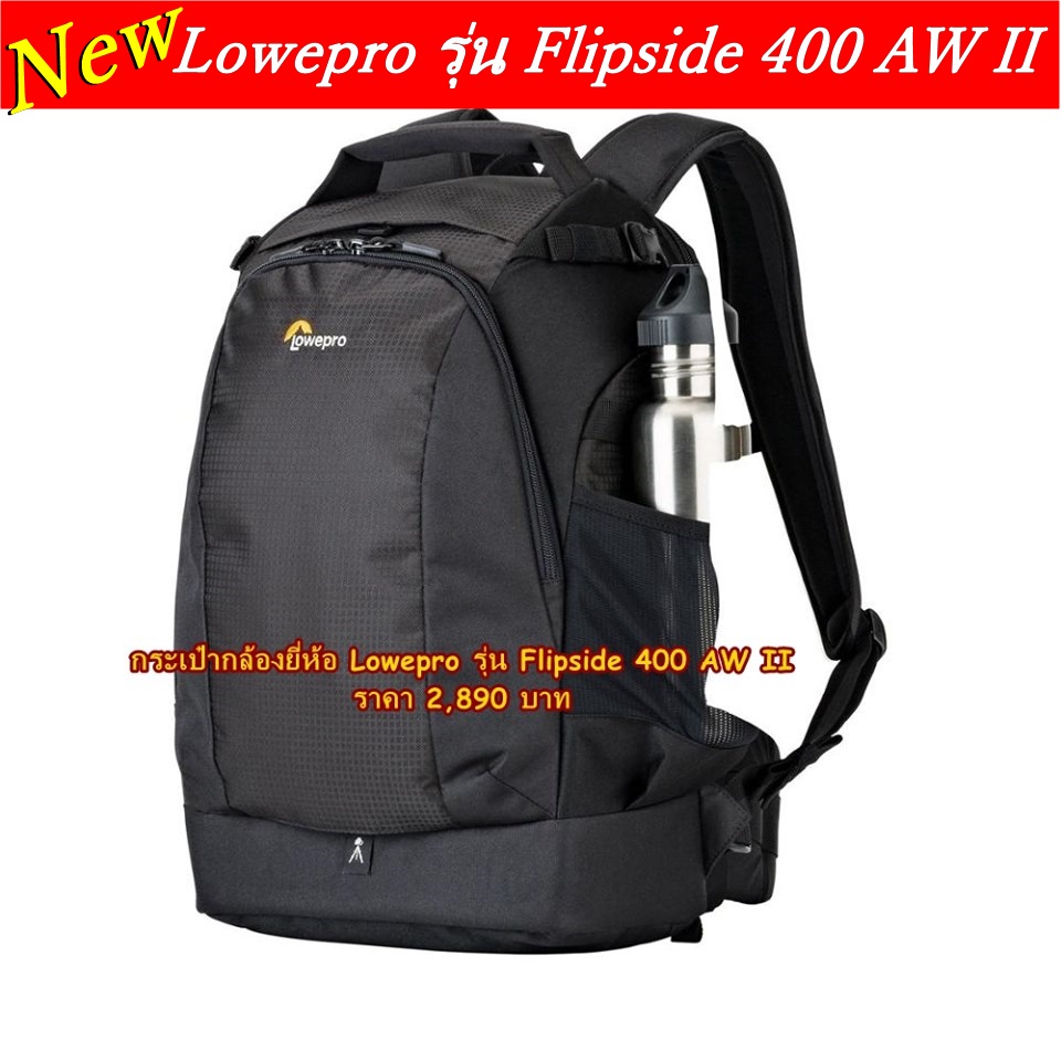 กระเป๋ากล้องเป้-lowepro-flipside-รุ่น-400-aw-ii-กระเป๋ากล้องสะพายหลัง-มือ1