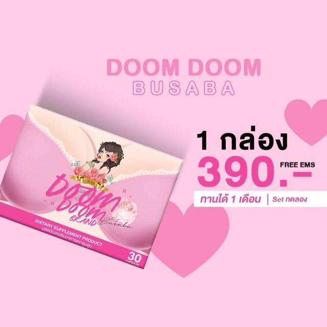 doom-doom-by-busaba-ดูมดูม-บาย-บุษบา