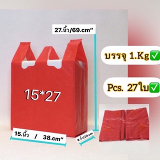 ถุงหิ้วสีพื้นเนื้อหนา( 15*27.นิ้ว)บรรจุ1.kg/แพ็ค✅เนื้อเนียนเหนียวไม่มีกลิ่นเหม็น