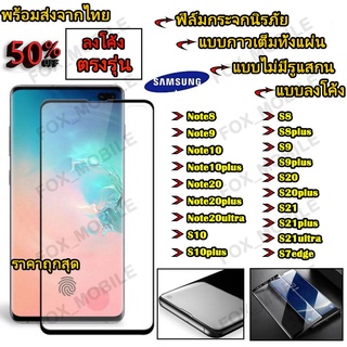 005 6Dฟิล์มกระจกกาวเต็ม SAMSUNG S20 S20Plus S20Ultra S21 S21UItra Note20 Note20UItra Note10/Note10plus Note8/9 S8/S9plus