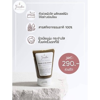 mask & scrub oilช่วยผลัดเซลล์ผิวที่แห้งกร้าน