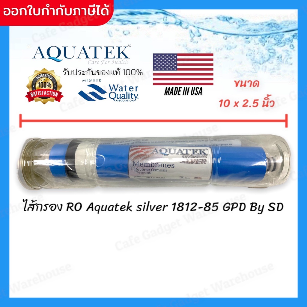 ไส้กรองน้ำ-เครื่องกรองน้ำ-ไส้กรอง-เมมเบรน-ro-aquatek-ขนาด-85-gpd