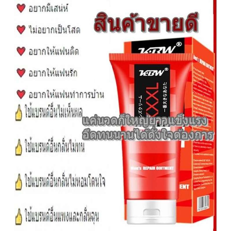 สุดคุ้มแพค-2-ชิ้น-kbw-xxxl-60g-ครีมนวดเพิ่มขนาด-เห็นผลชัดเจน-100-มีวิธีนวดให้