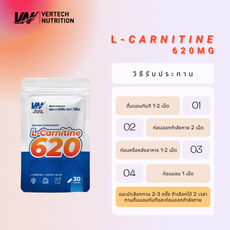 ภาพสินค้าVERTECH NUTRITION​ แอลคาร์นิทีน 620 (30 แคปซูล) L-Carnitine 620 (30 capsules) จากร้าน vertech.nutrition บน Shopee ภาพที่ 3