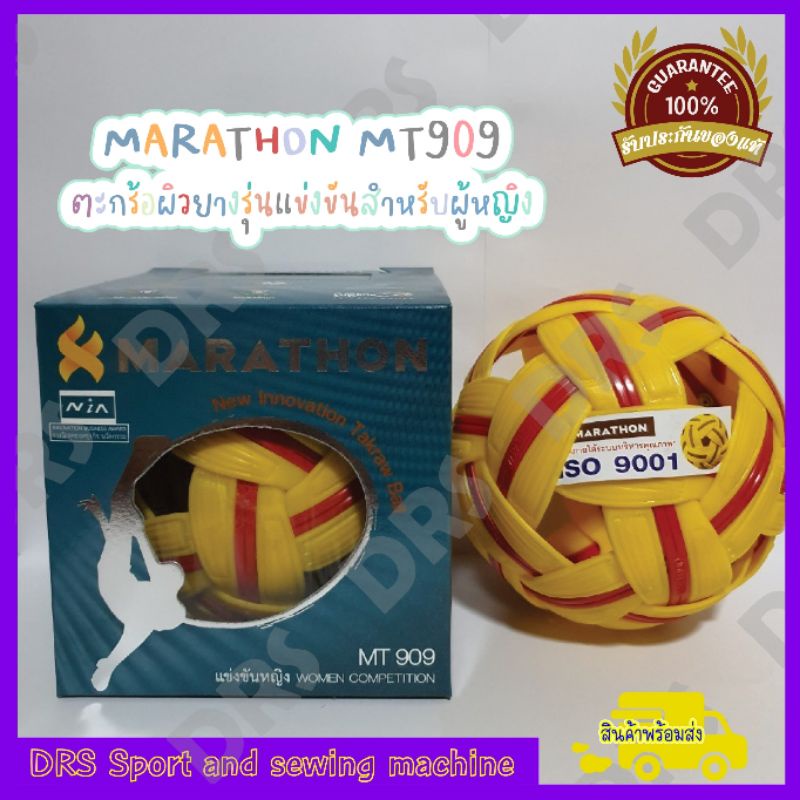 ตะกร้อ-marathon-mt909