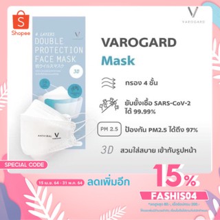 ไอเทมใหม่ 2021 หน้ากากสามมิติ 4ชั้น ฆ่าเชื้อโรค VAROGARD Mask antivirus (มี 5 ชิ้น)