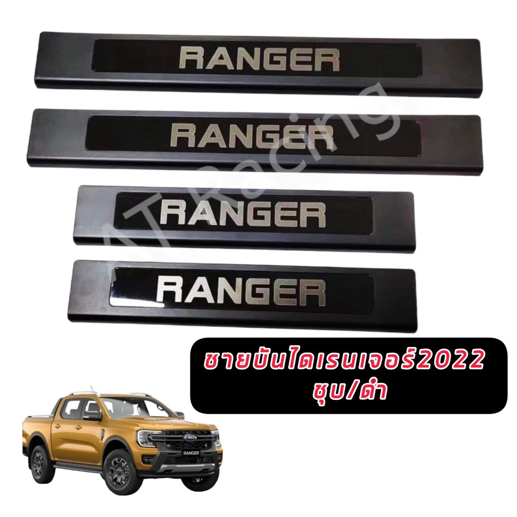 ranger-ชายบันไดพลาสติกสีดำ-ford-ranger-nextgen-4-ประตู-อุปกรณ์แต่งรถฟอร์ด-เรนเจอร์-ปี-12-21ใส่ได้-ford-ranger-ชุบ-ดำ