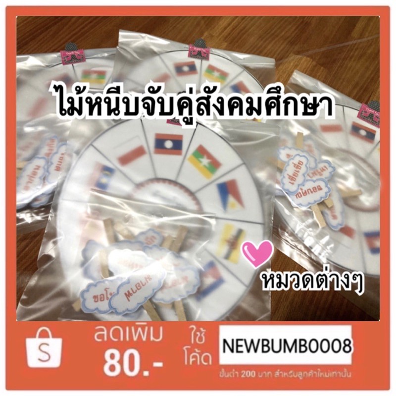 สื่อการสอน-สื่อการสอนทำมือ-ไม้หนีบจับคู่สังคมศึกษา