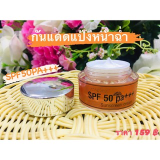 กันแดดแป้งหน้าฉ่ำ SPF 50 PA+++ ขนาด 12 กรัม