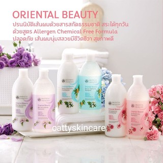 Oriental Princess Oriental Beauty Shampoo/Conditioner Allergen Chemical Free Formula แชมพู/ครีมนวดผม โอเรียนทอล พริ๊นเซส