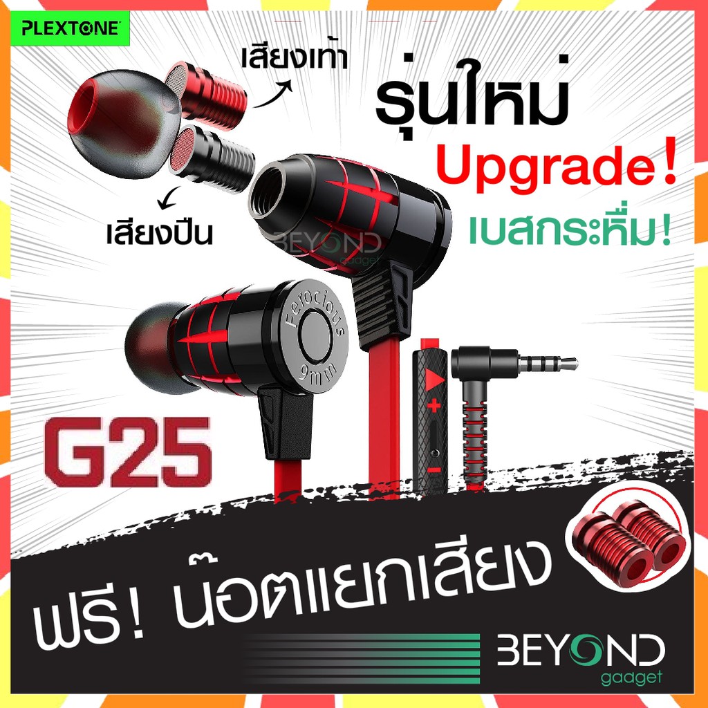 ภาพหน้าปกสินค้าPlextone G25 หูฟัง in-ear 3.5 หูฟังเล่นเกมส์ ไมค์ดัง เบสแน่น Gaming Earphone