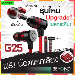 [แยกเสียงซ้ายขวา❗️] หูฟัง Plextone G25 หูฟัง in-ear AUX 3.5mm หูฟังเล่นเกมส์ ไมค์ดัง เบสแน่น หูฟัง Gaming Earphone