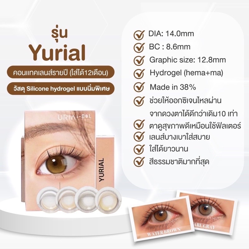 ส่งฟรีems-yurial-0-00-ถึง-300-การันตีส่งไวของภายในวัน-คอนเเทคเลนส์เกาหลีรายปี-idollens