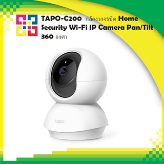 TP-Link  TAPO-C200 กล้องวงจรปิด Home Security Wi-Fi IP Camera Pan/Tilt 360 องศา