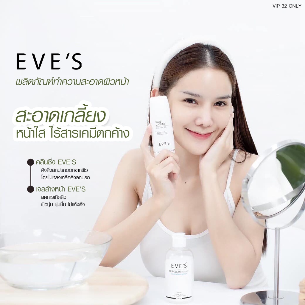 eves-ผลิตภัณฑ์ล้างเครื่องสำอาง-เซตคู่-ทำความสะอาดผิวหน้า-คลีนซิ่งอีฟส์-โฟมล้างหน้า-ล้างเครื่องสำอาง-ล้างหน้า-ลดสิว