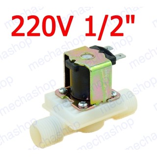 โซลินอยด์วาล์วปิดเปิดน้ำ วาล์วไฟฟ้าปิดเปิดน้ำวัสดุไนล่อน 220V 1/2" BSP