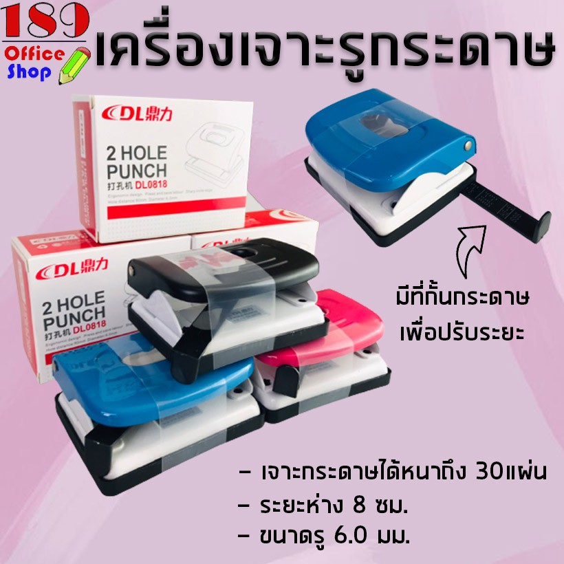 ใช้โค้ดส่วนลด70บาท-gt-gt-189oshvs383-lt-lt-เครื่องเจาะรูกระดาษ-เครื่องเจาะกระดาษ2รู-มีที่กั้นกระดาษ-ที่เจาะรูกระดาษ-ขนาดรู6-0mm