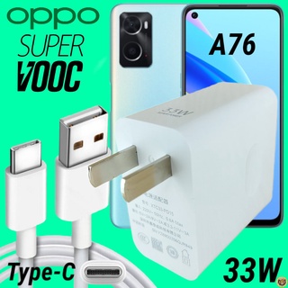 ที่ชาร์จ OPPO A76 33W Type-C Super VOOC ออปโป้ หัวชาร์จ สายชาร์จ เกมส์ Fast Charge 2เมตร ชาร์จเร็ว ไว ด่วน