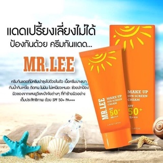 ครีมกันแดด Mr.Lee SPF50 PA+++ ของแท้ 50ml.