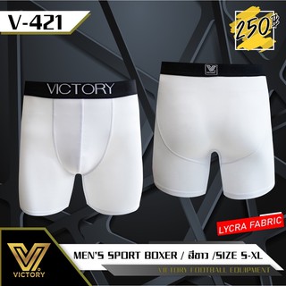 สินค้า Victory Sport Boxers