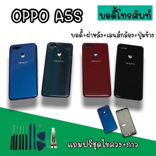 Body Oppo A5S บอดี้A5S เคสกลาง+ฝาหลัง oppo A5s บอดี้โทรศัพท์A5s บอดี้ออปโป้ บอดี้A5S สินค้ามีพร้อมส่ง