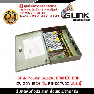 สินค้า Glink Switching Power Supply Box 18 CH 12V 20A รุ่น PS-CCTV02 แบบตู้ (Glink Orange Box)