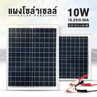 ภาพขนาดย่อของสินค้าแผงโซล่าเซลล์ Solar แผงโซล่า 10W สำหรับชาร์จแบตเตอรี่ พลังงานแสงอาทิตย์ ESUN universal 10W ASP