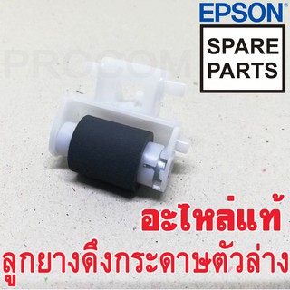 Paper Feed Roller  1575162 ( Holder returd Assy ) ลูกยางดึงกระดาษ ตัวล่าง Epson รุ่น L110 L120 L220 L300 L310 L350 L355