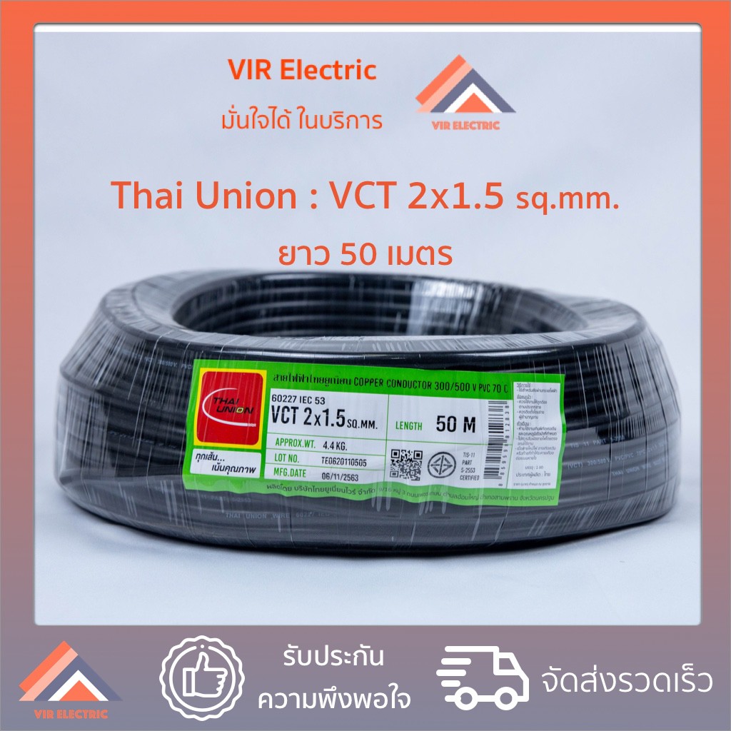 VIR Electric สายไฟVCT ยาว100เมตร, 46% OFF