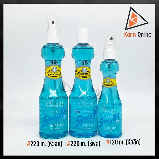 Caring Spray Net แคริ่ง สเปรย์ เนท (120 / 220 ml.) สเปรย์น้ำ *มีทั้งหัวฉีด และ รีฟีล*