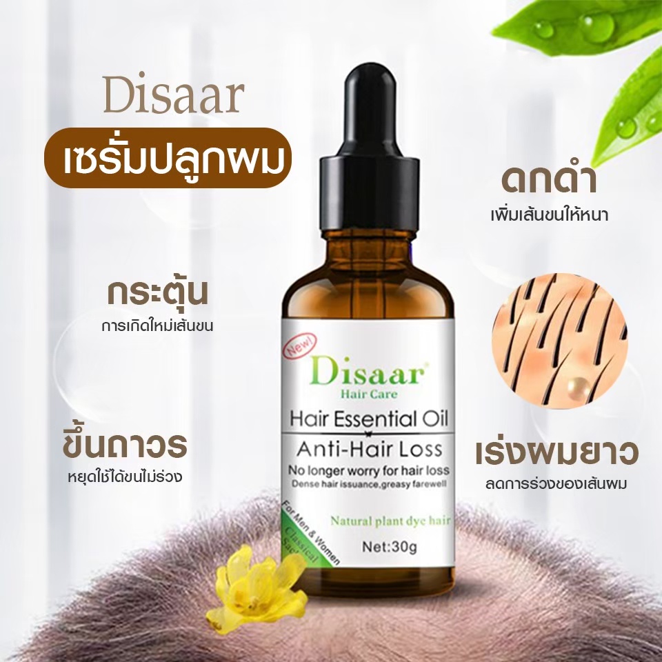 พร้อมส่ง-disaar-เซรั่มปลูกผม-น้ำยาปลูกผม-ฟื้นฟูผม-ป้องกันผมร่วง-เซรั่มบำรุงผม-เร่งผมขึ้นใหม่-ลดผมร่วง-หยุดผมร่วง