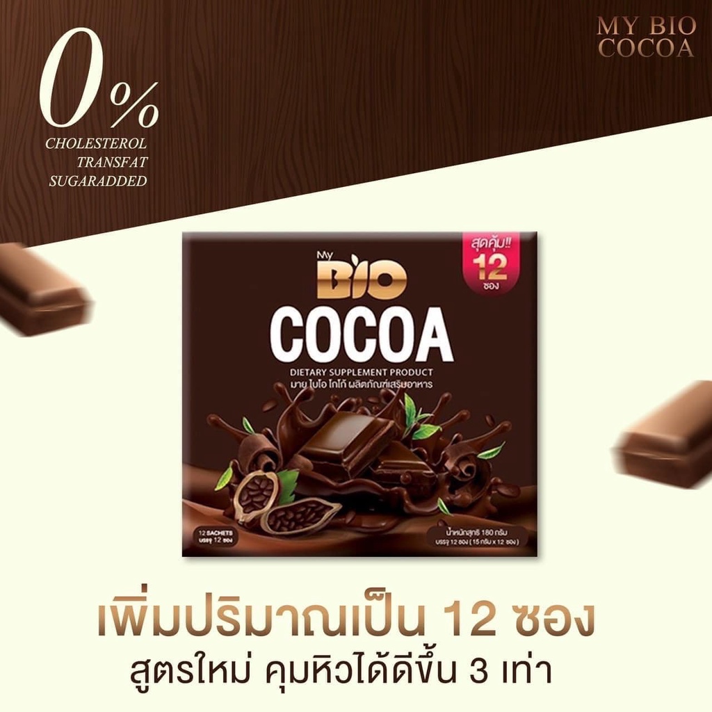 ภาพสินค้าBio Cocoa Mix ไบโอโกโก้ มิกซ์ ดีท็อกซ์ 1 กล่อง (12 ซอง) จากร้าน amoji_shop บน Shopee ภาพที่ 6