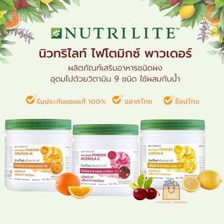 🔥ของแท้100%🔥 Nutrilite Phyto Mix Powder นิวทริไลท์ ไฟโตมิกซ์ พาวเดอร์ ✅️วิตามิน เกลือแร่ ใยอาหารสูง (ขนาด 360 กรัม)