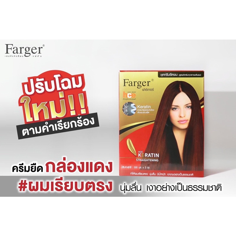 ภาพหน้าปกสินค้าครีมยืดผม ฟาเกอร์ Farger Hair Straightening ผสม Keratin แบบถุงรุ่นใหม่ 500มล จากร้าน hairbeauty_online บน Shopee