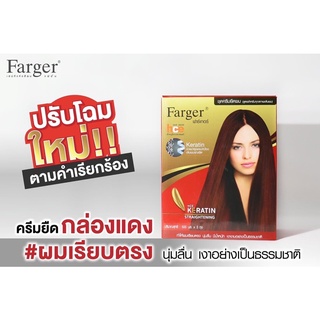 ภาพขนาดย่อของภาพหน้าปกสินค้าครีมยืดผม ฟาเกอร์ Farger Hair Straightening ผสม Keratin แบบถุงรุ่นใหม่ 500มล จากร้าน hairbeauty_online บน Shopee